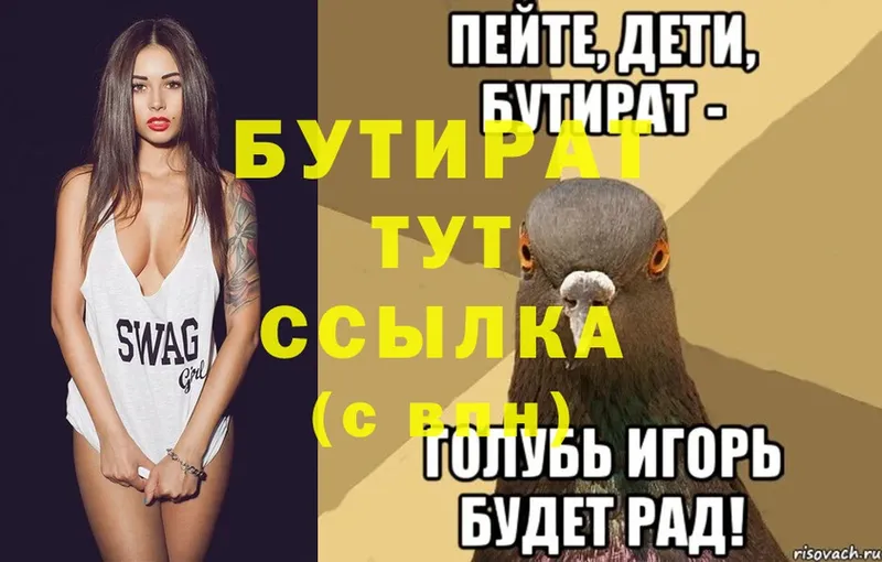 Бутират 99%  mega как войти  Арсеньев  где купить  